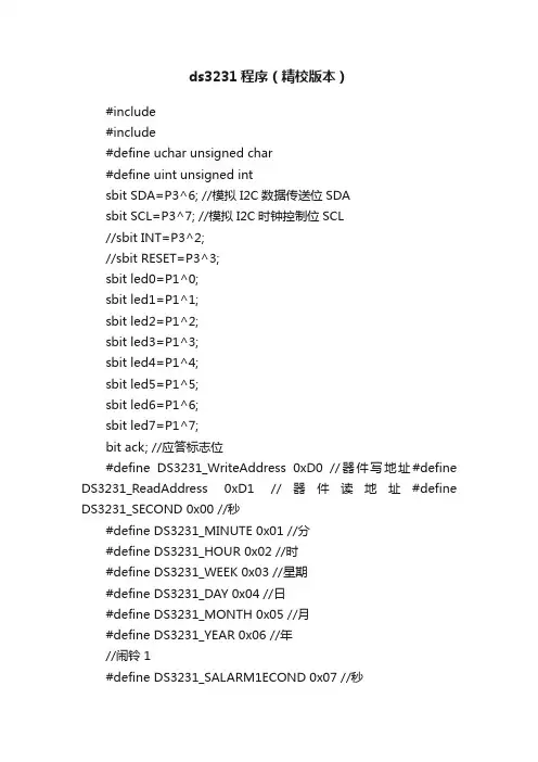 ds3231程序（精校版本）