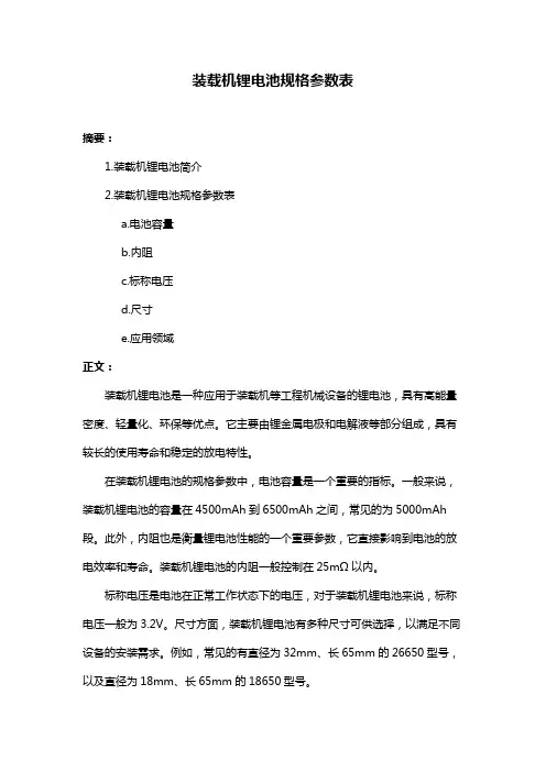 装载机锂电池规格参数表