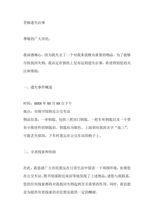 登报遗失启事