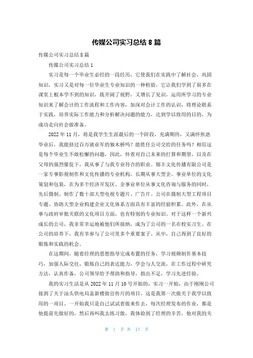 传媒公司实习总结8篇