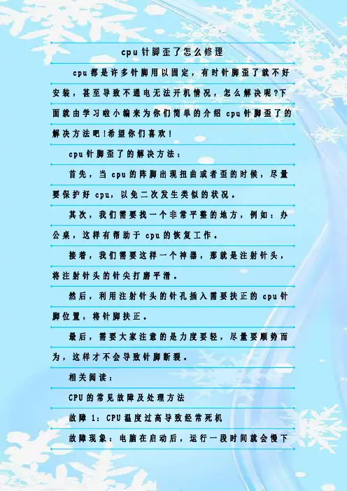 最新整理cpu针脚歪了怎么修理
