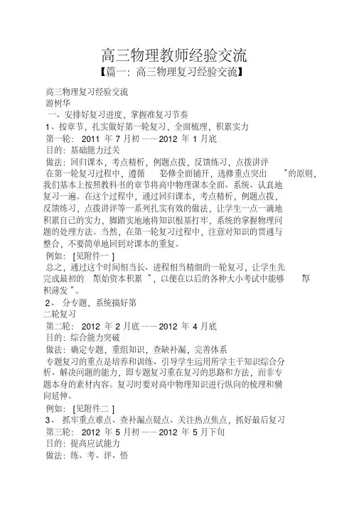 高三物理教师经验交流