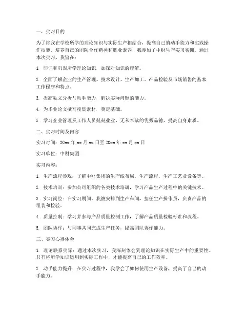 中财生产实习实训报告