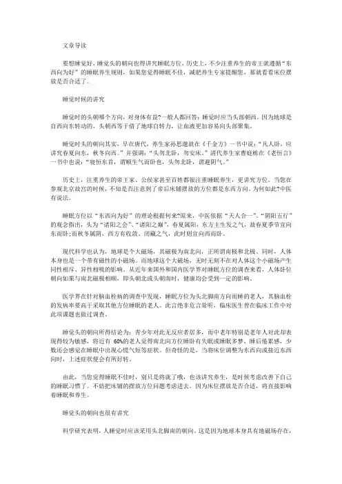 生活养生-睡觉头的朝向