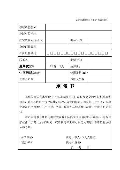 卫生许可证申请单位承诺书