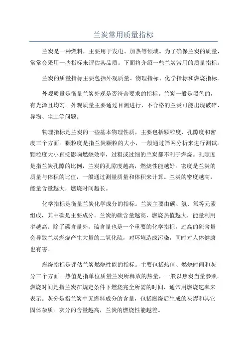 兰炭常用质量指标