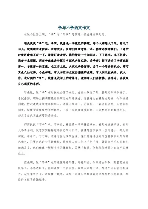 争与不争语文作文