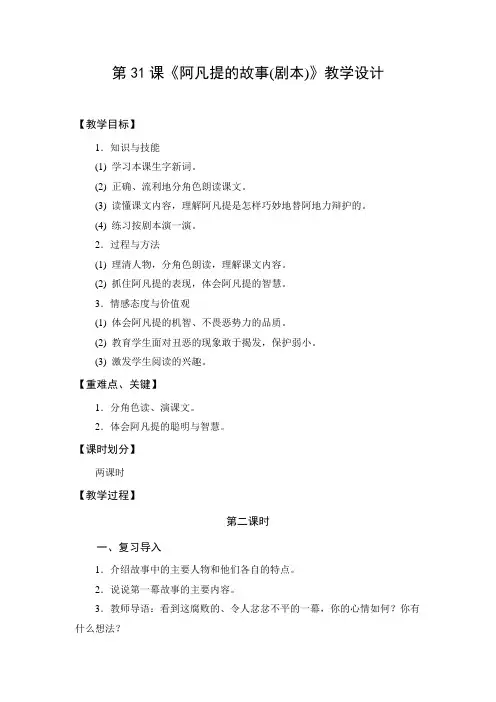 教学设计1：阿凡提的故事