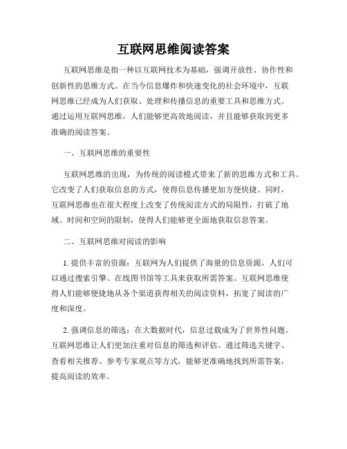 互联网思维阅读答案