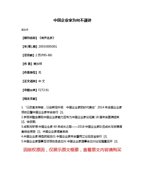 中国企业家为何不谦逊