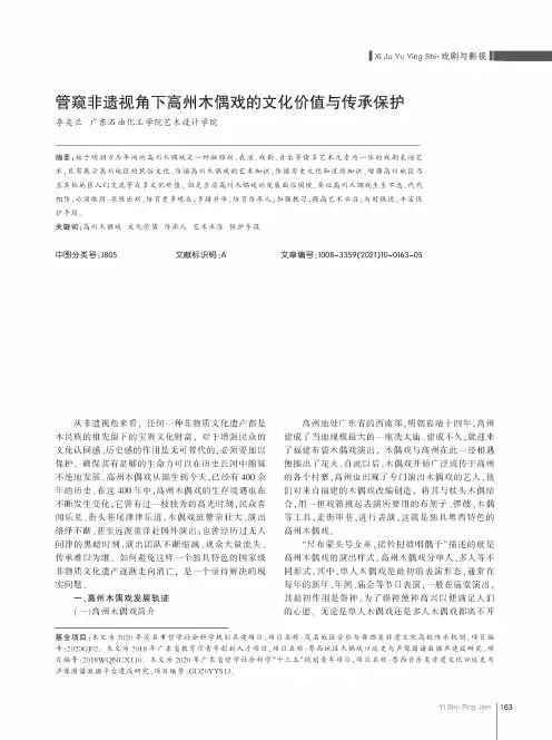 管窥非遗视角下高州木偶戏的文化价值与传承保护