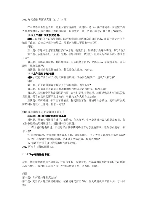 2012年省考面试真题