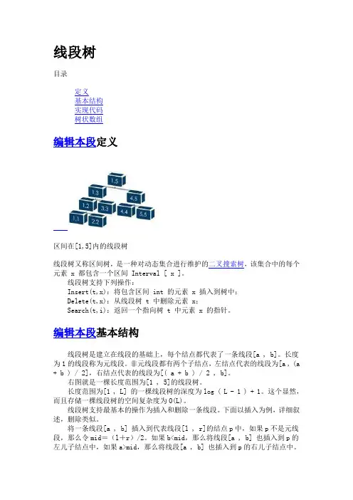 线段树