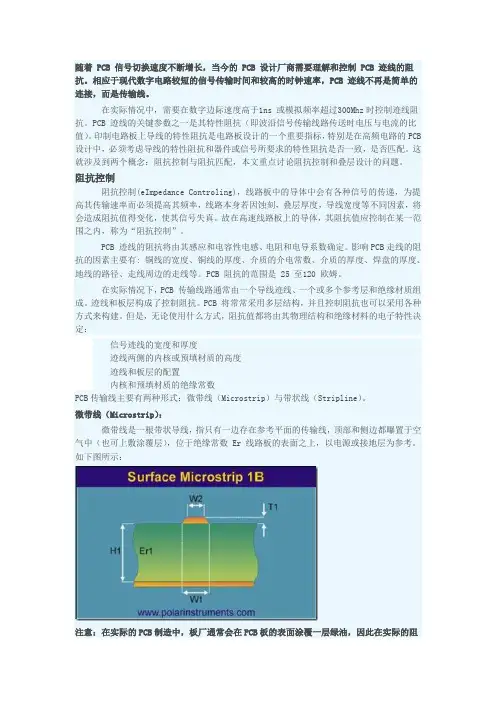 阻抗控制