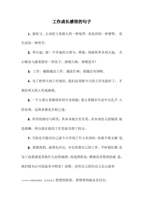 工作成长感悟的句子