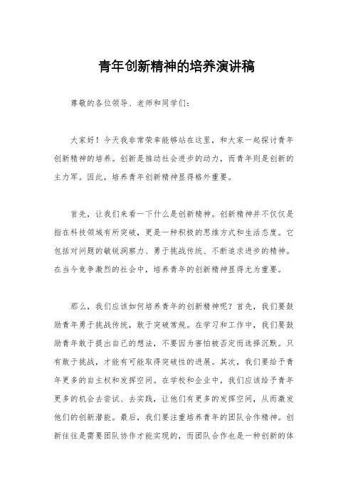 青年创新精神的培养演讲稿