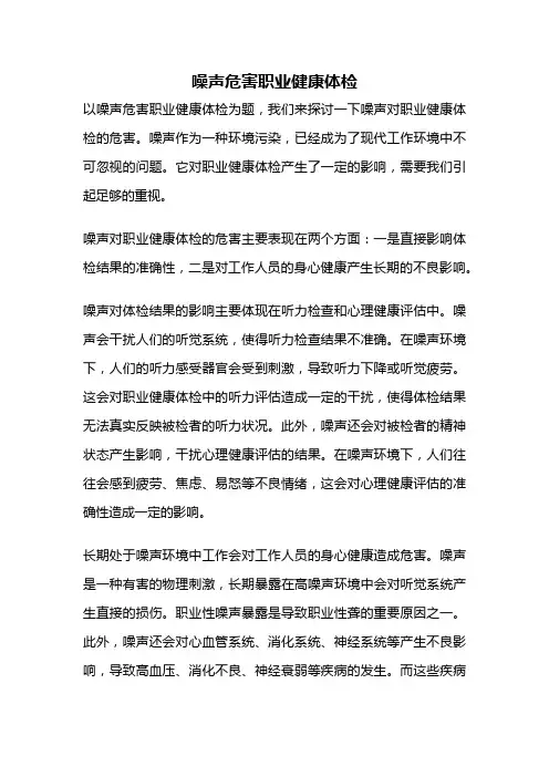 噪声危害职业健康体检