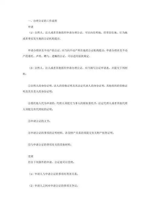 公证程序的特别规定有哪些