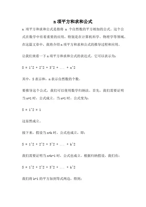n项平方和求和公式