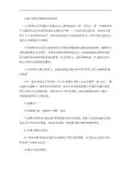 新视野大学英语4课文翻译及英译汉讲解