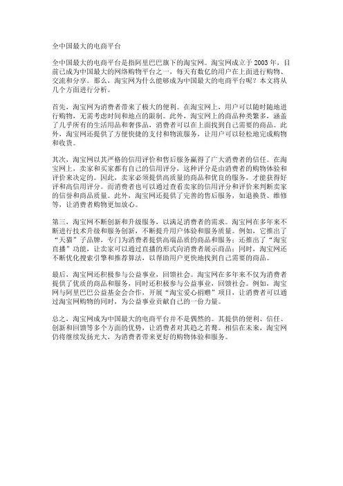 全中国最大的电商平台