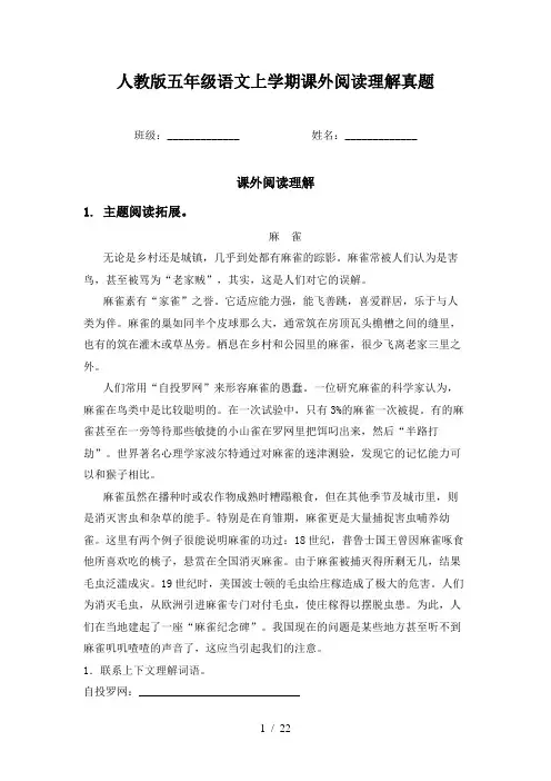 人教版五年级语文上学期课外阅读理解真题