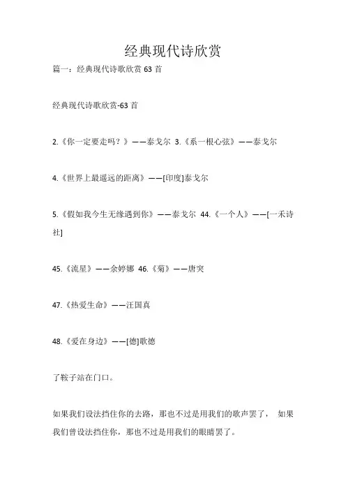 经典现代诗欣赏_1144