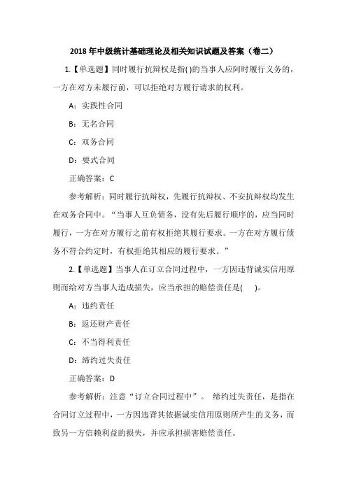 2018年中级统计基础理论及相关知识试题及答案(卷二)