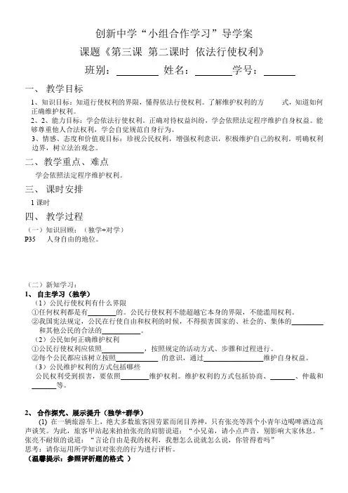 初中八年级道德与法治-依法行使权利-全国公开课一等奖