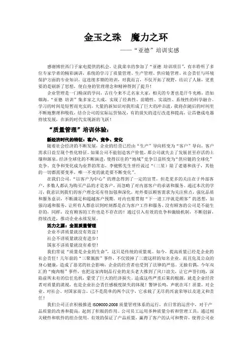 金玉之珠  卓越之环