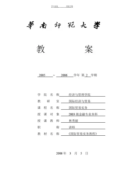 国际贸易实务教案