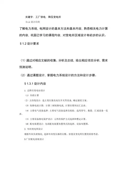 工厂供电课程设计资料