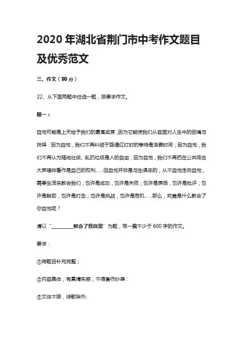 2020湖北省荆门市中考作文题目及优秀范文