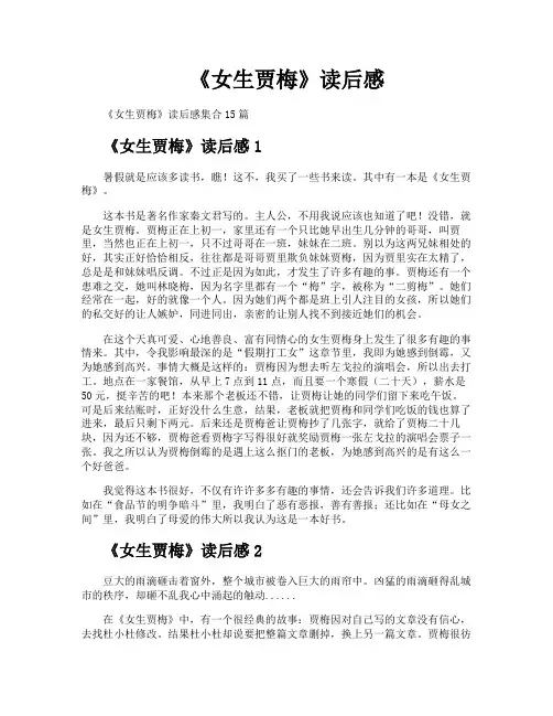 《女生贾梅》读后感