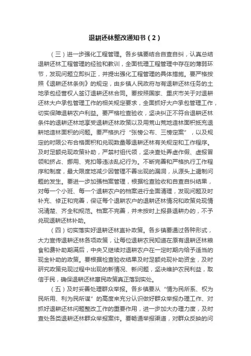 退耕还林整改通知书（2）