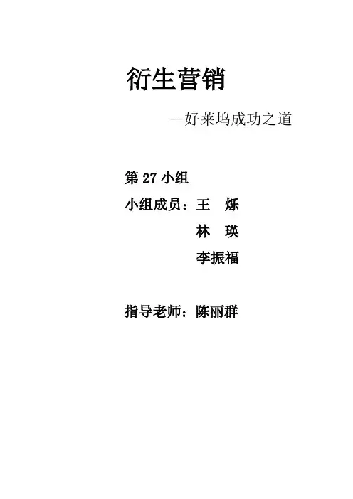 衍生营销-