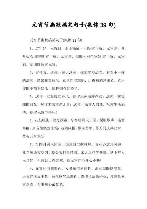 元宵节幽默搞笑句子