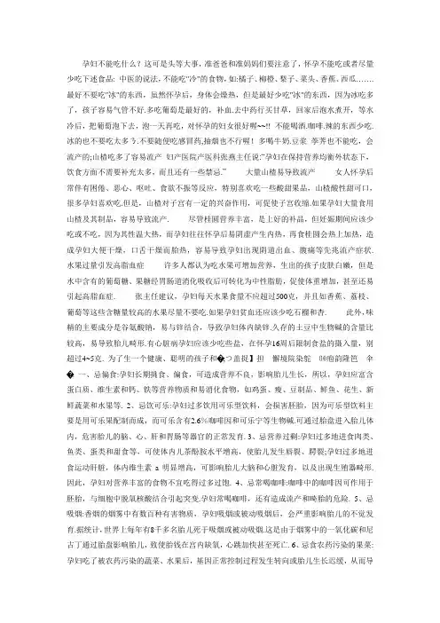 孕妇不能吃什么