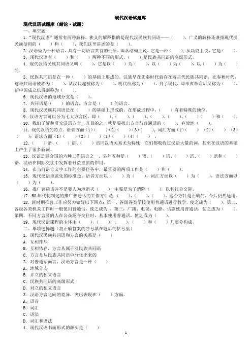 大一现代汉语期末考试答案参考解读