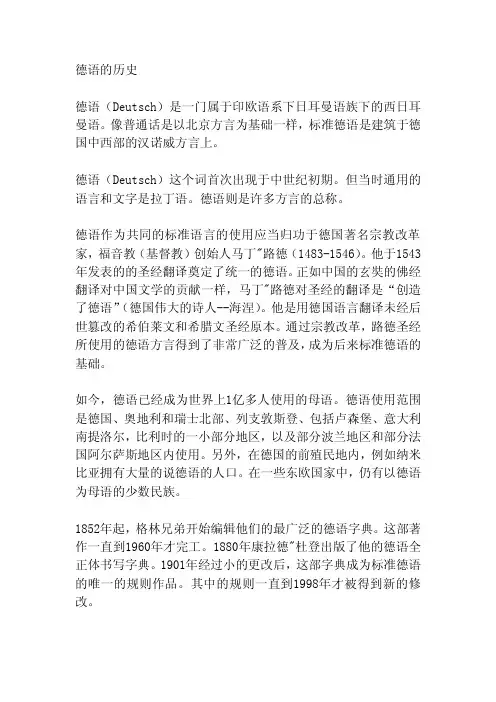 初学德语