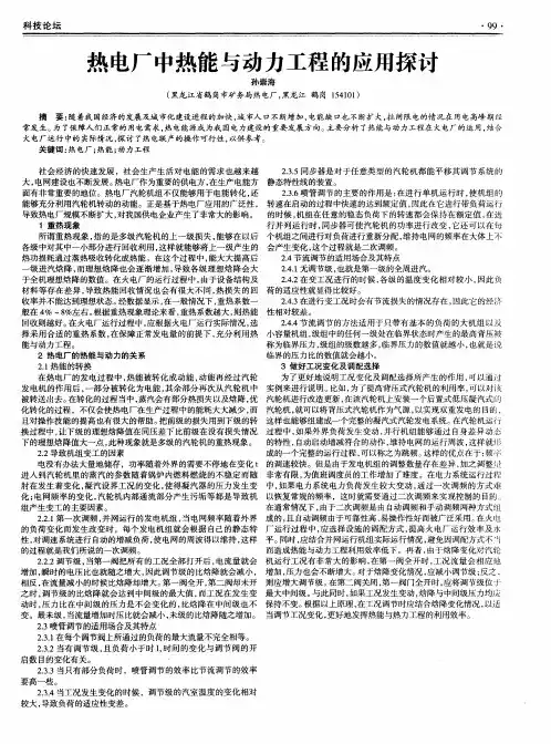 热电厂中热能与动力工程的应用探讨
