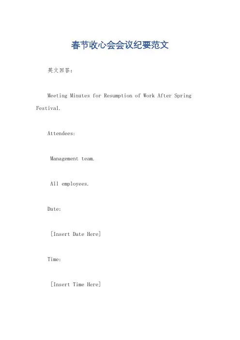 春节收心会会议纪要范文