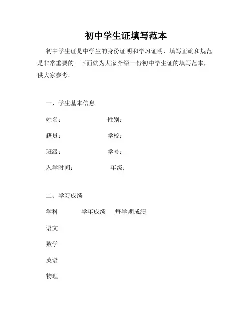初中学生证填写范本