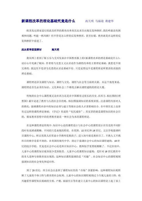 新课程改革的理论基础究竟是什么