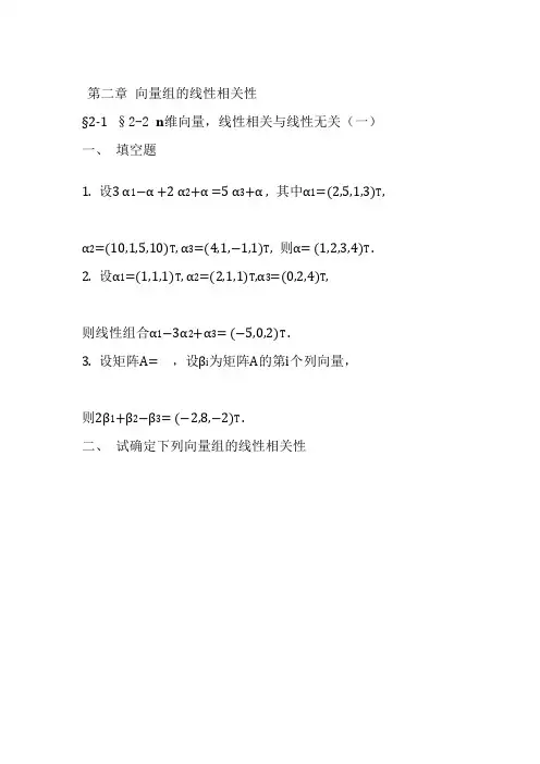 线性代数第二章习题部分答案(