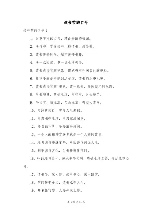 读书节的口号