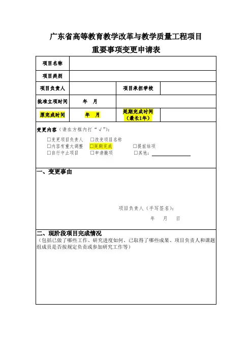 广东省高等教育教学改革及教学质量工程项目