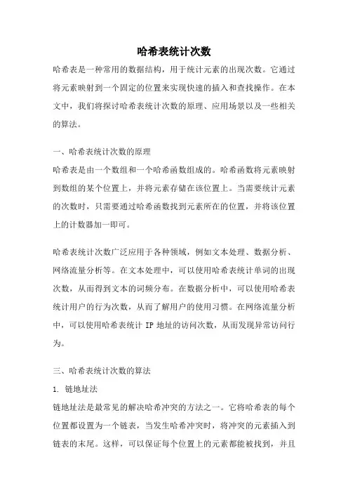 哈希表统计次数
