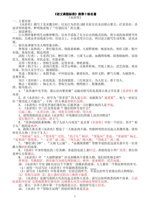 《语文课程标准》推荐10部名著