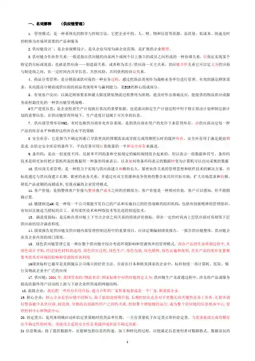 供应链名词解释
